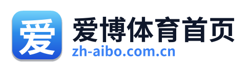 爱博体育首页